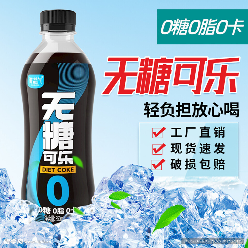 气泡水饮料主图