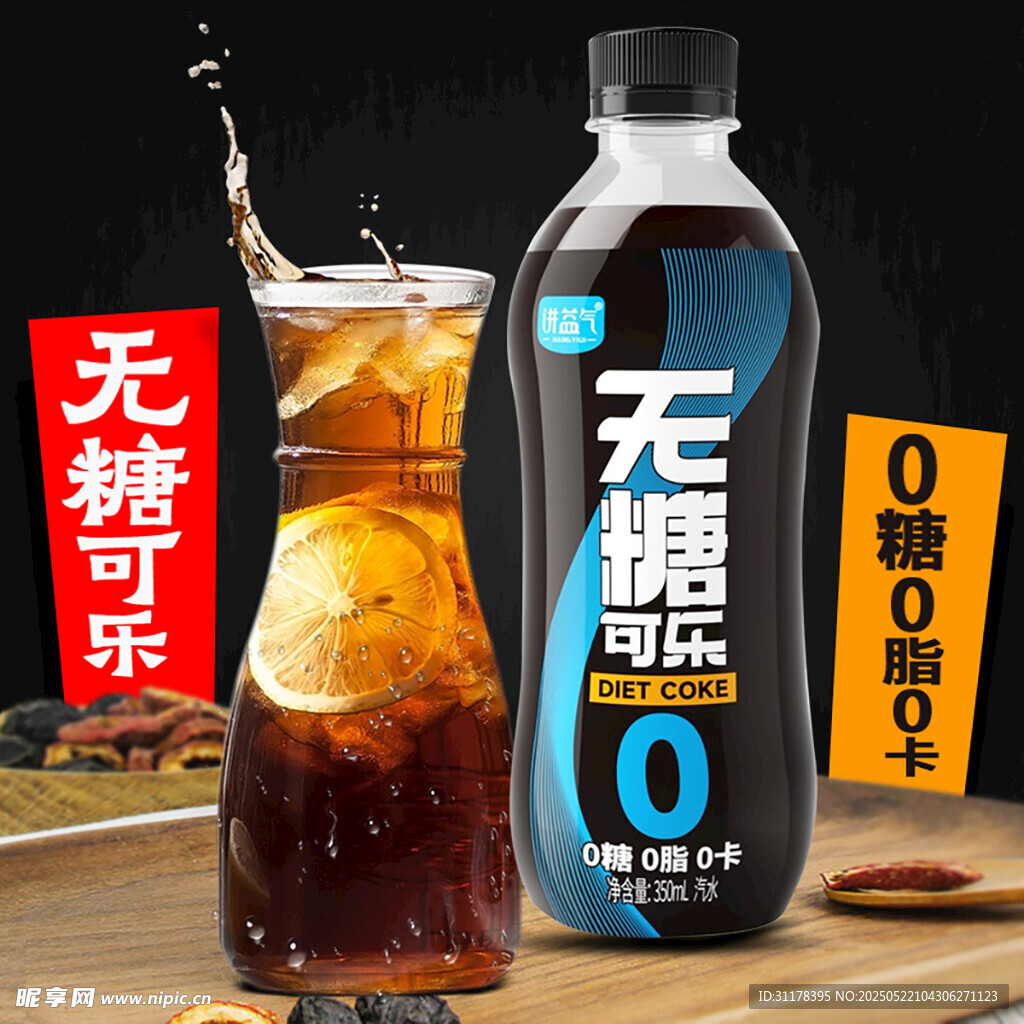 气泡水饮料主图