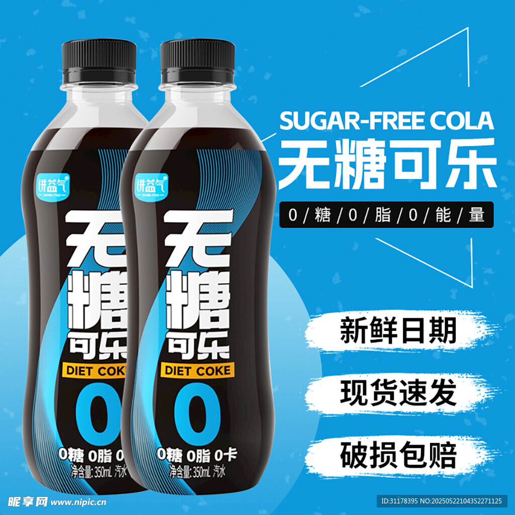 气泡水饮料主图