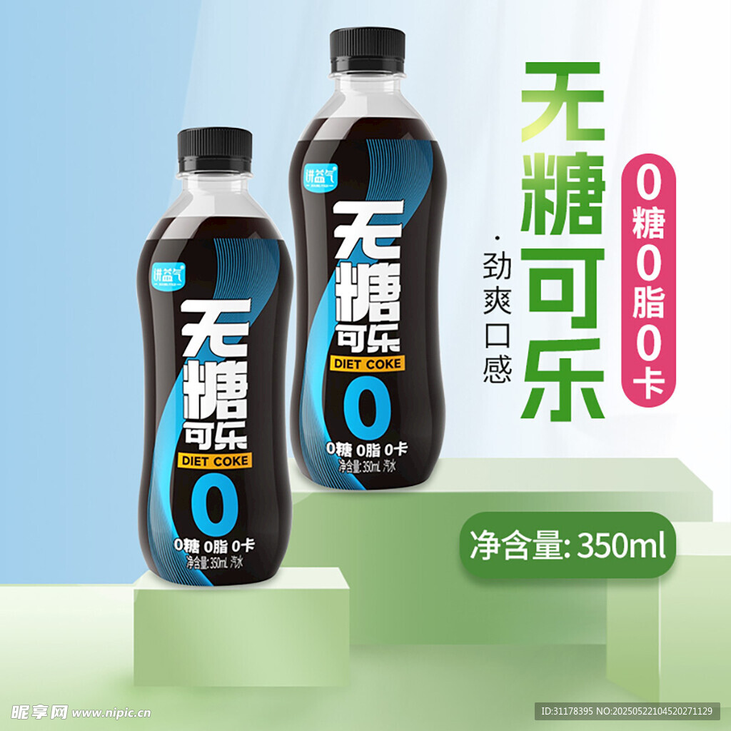 气泡水饮料主图