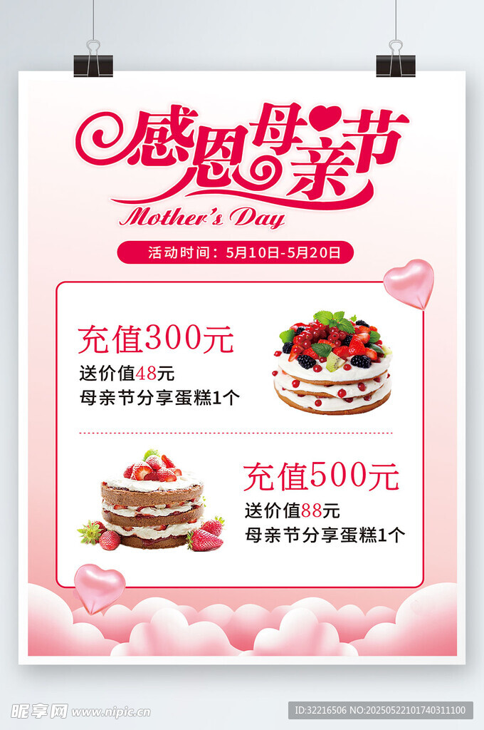 感恩母亲节宣传海报