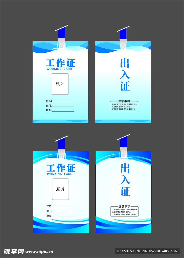 工作证出入证胸牌