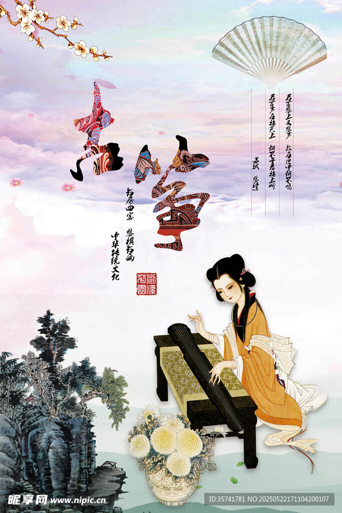 古筝海报 
