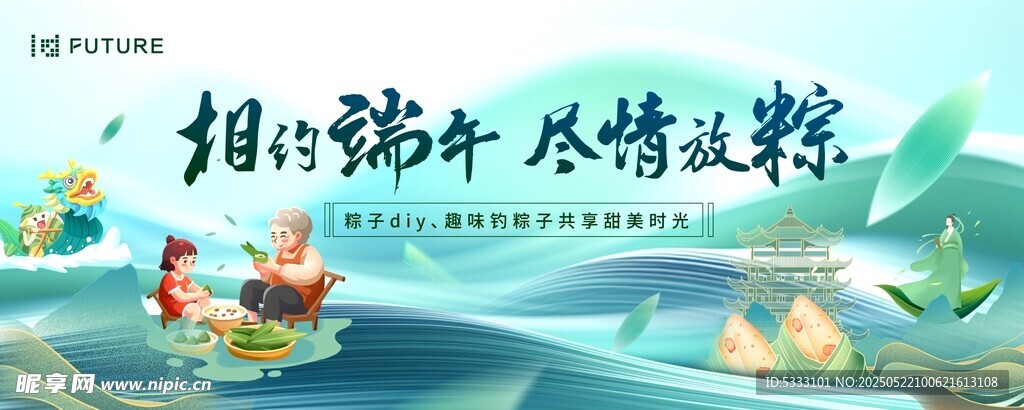 相约端午 尽情放粽