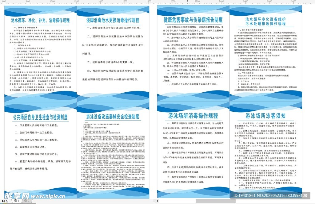 游泳馆制度牌 游泳馆挂牌 公示