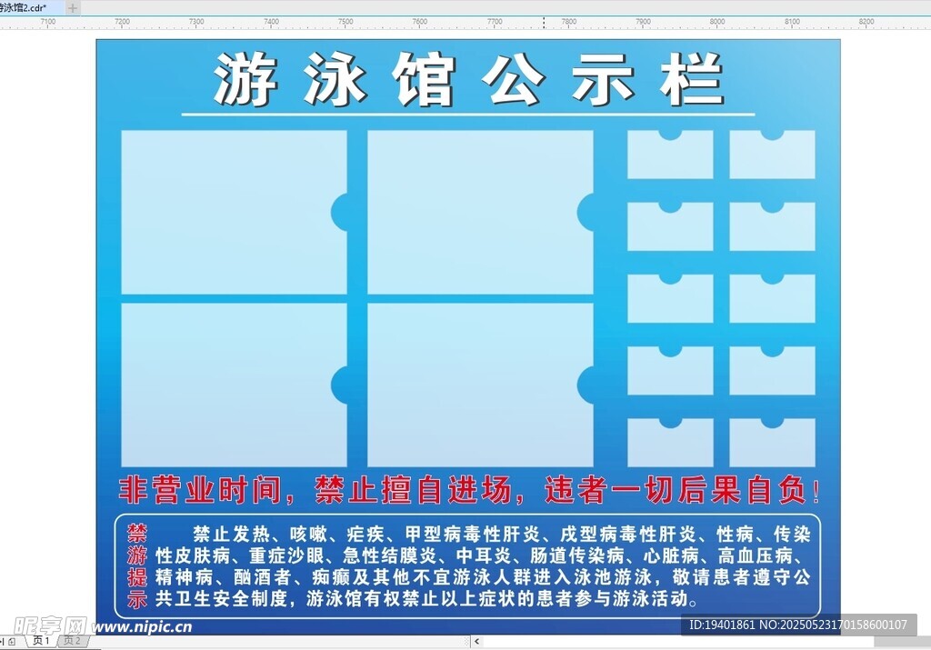 游泳馆公示栏