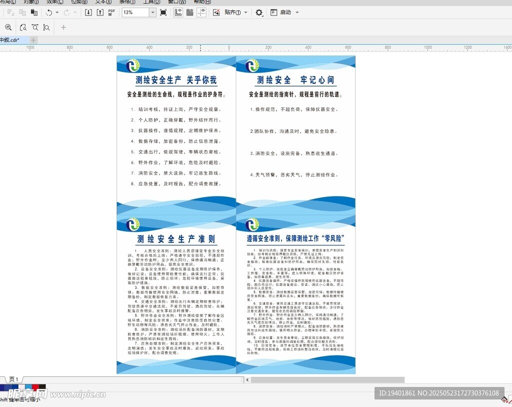 勘测公司制度牌
