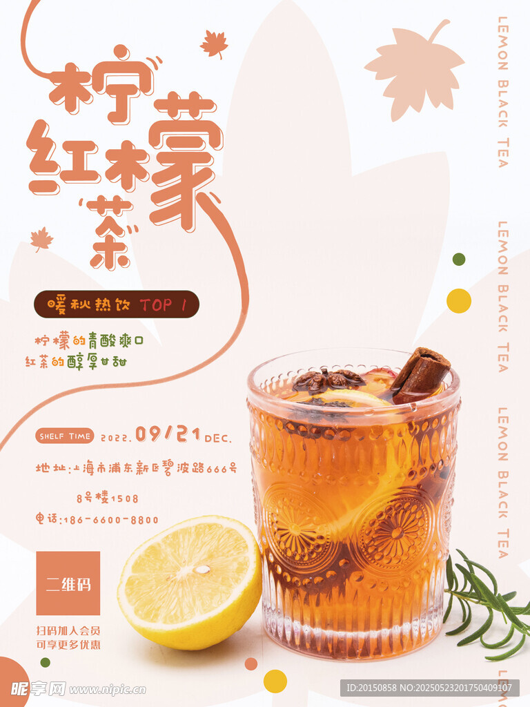 暖秋柠檬红茶饮品海报