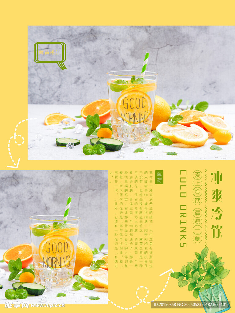 夏日饮品薄荷橙汁海报