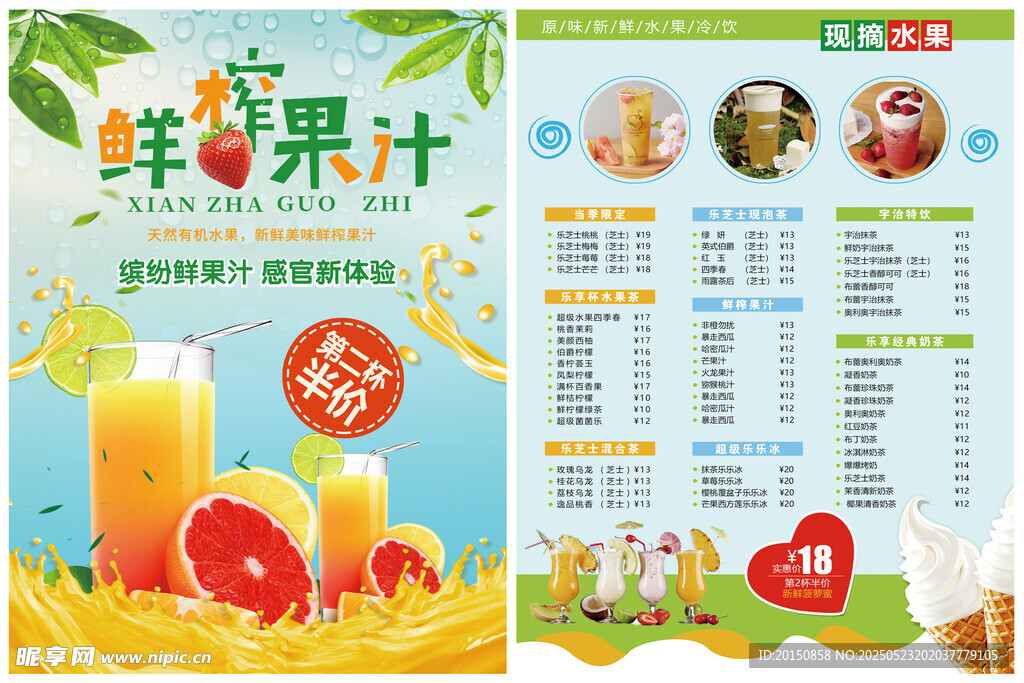 简洁饮料饮品菜单