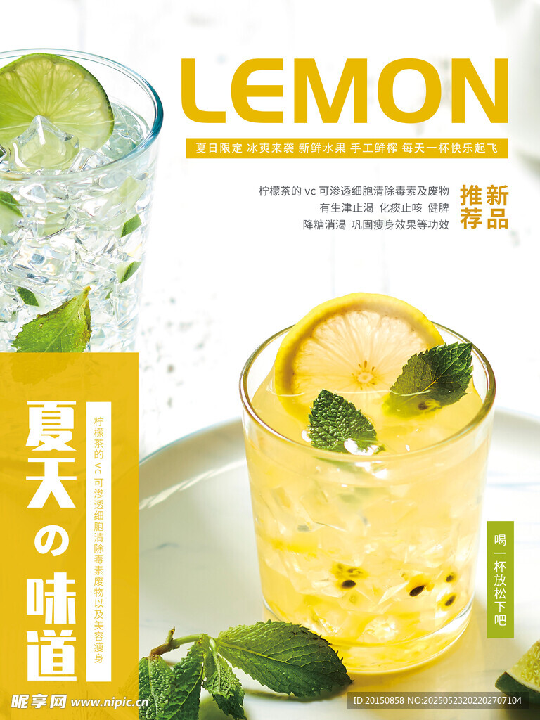 柠檬汁冷饮饮品海报