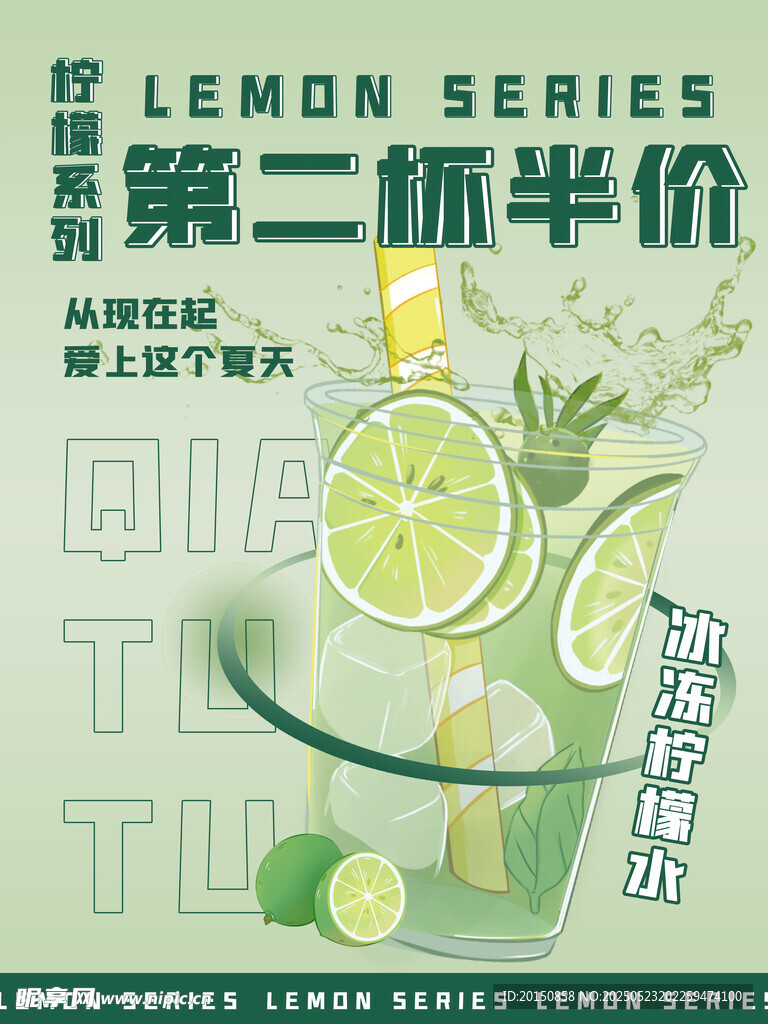 冰爽柠檬汁饮品海报