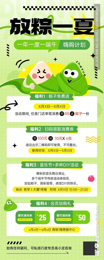 端午节促销打折营销活动海报