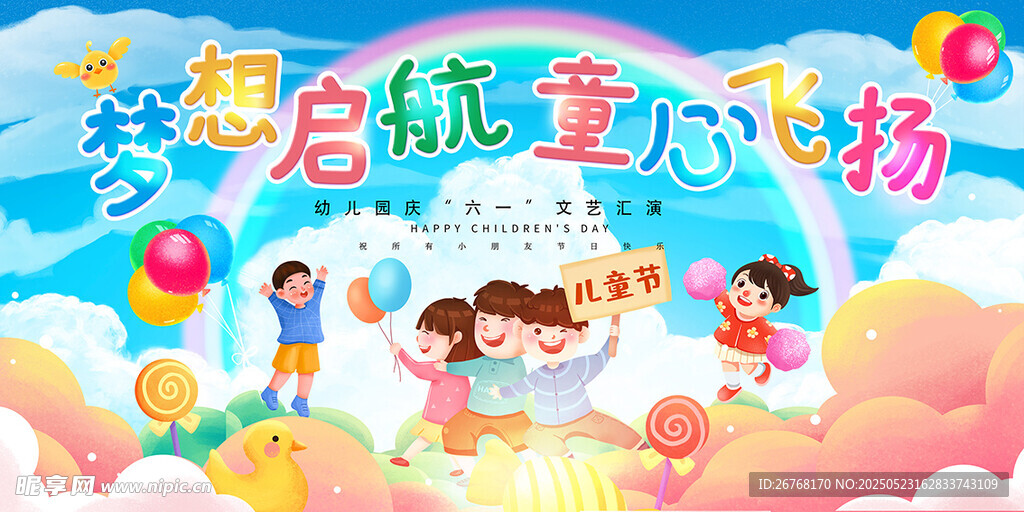 六一儿童节背景图片