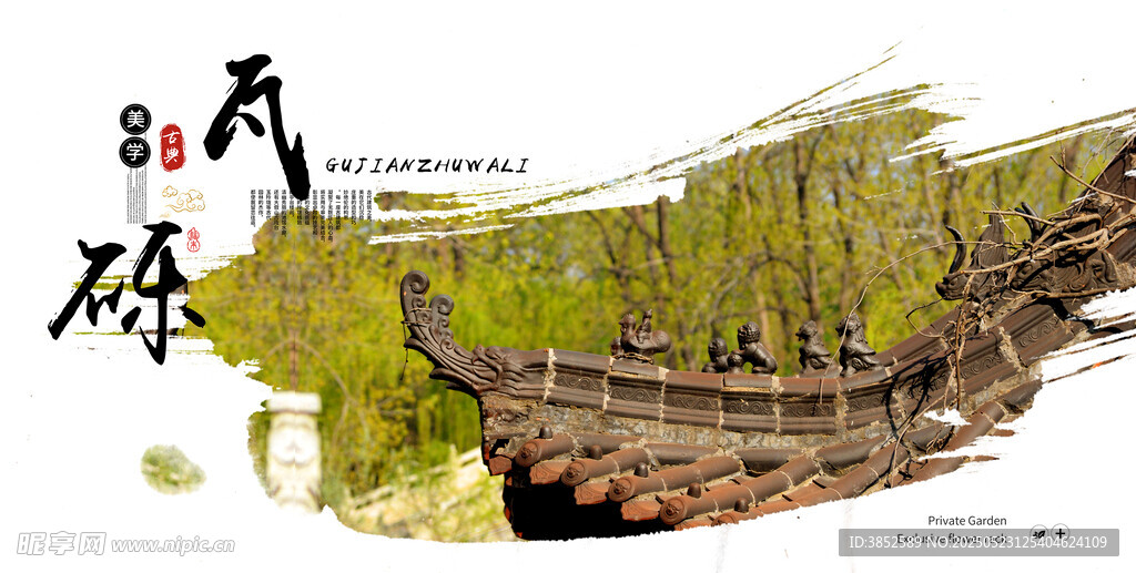 中式飞檐瓦砾一角