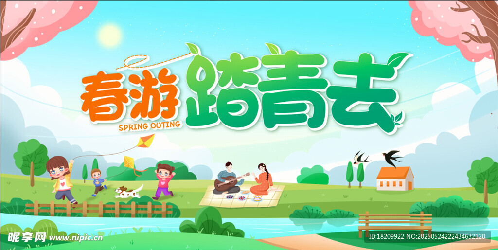 春日踏青游 欢乐好时光