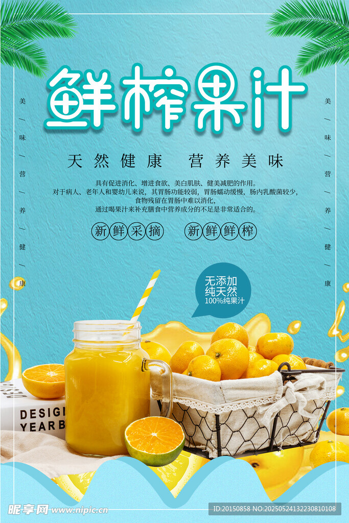 蓝色大气鲜榨果汁海报