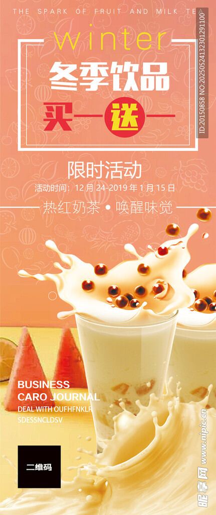 奶茶饮品展架展板