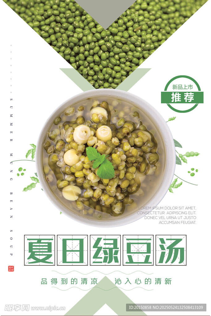 夏日清凉绿豆汤