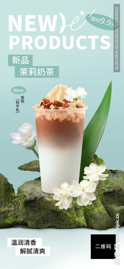茉莉牛乳奶茶饮品海报