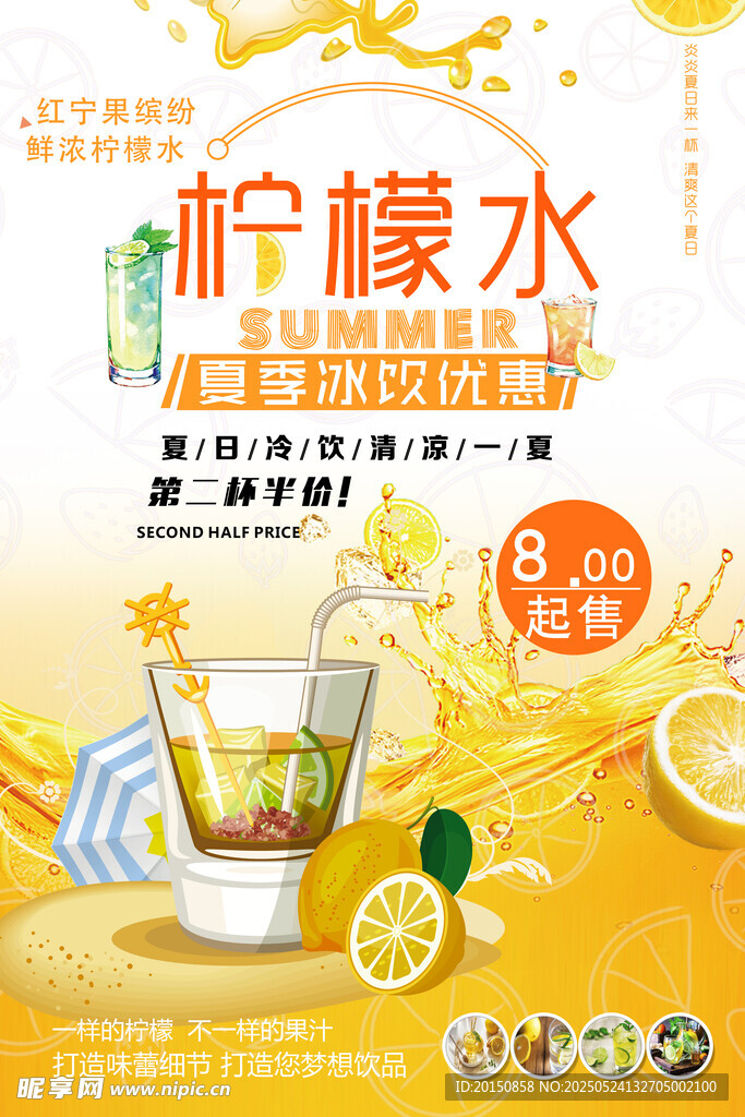柠檬水促销宣传海报
