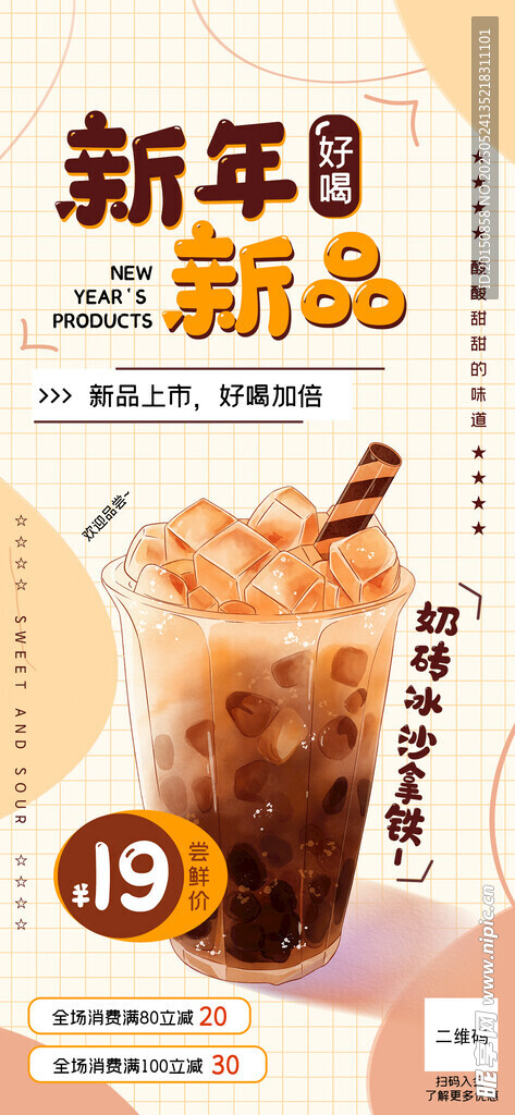 新上市促销奶茶海报