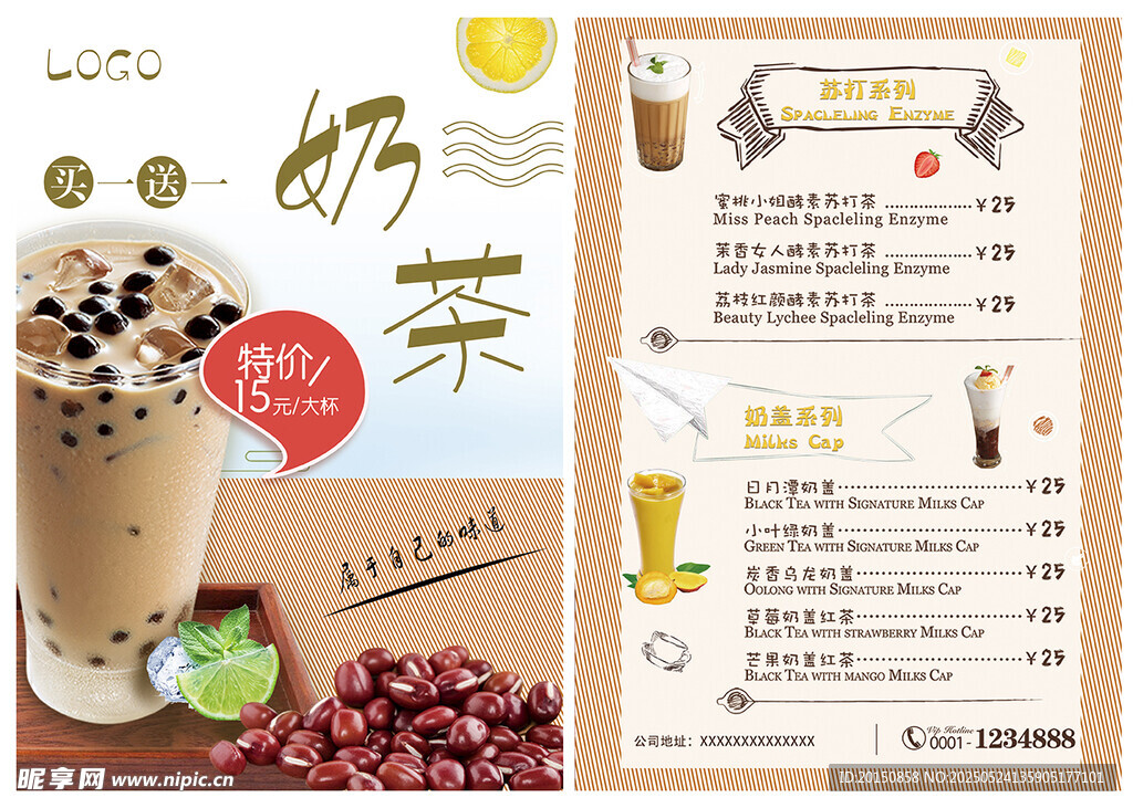 特色奶茶菜单