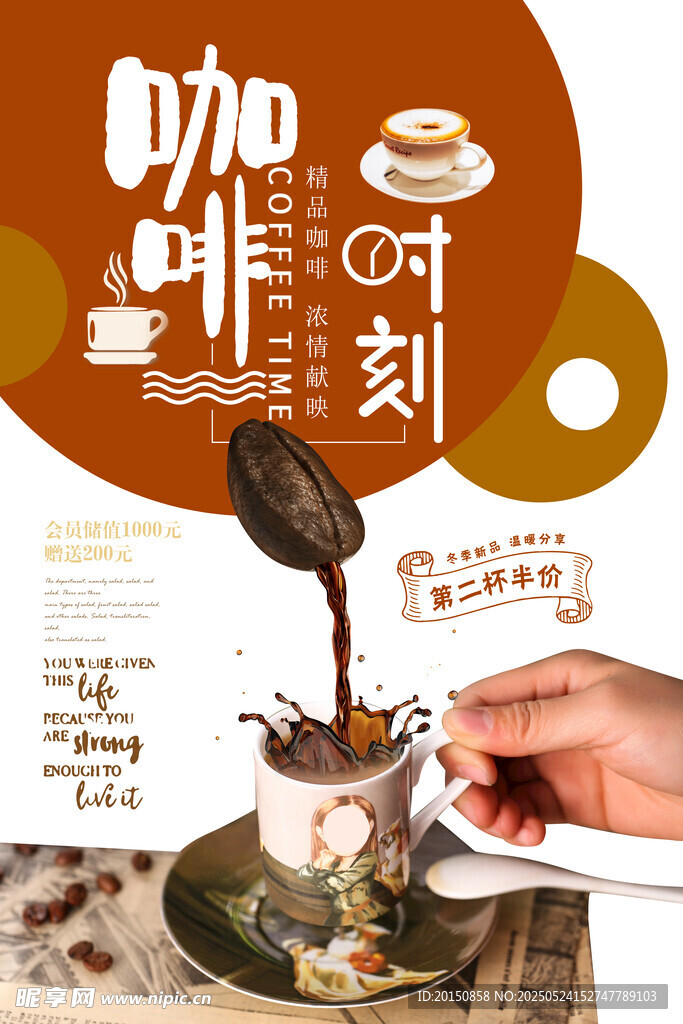 简洁咖啡促销时刻海报