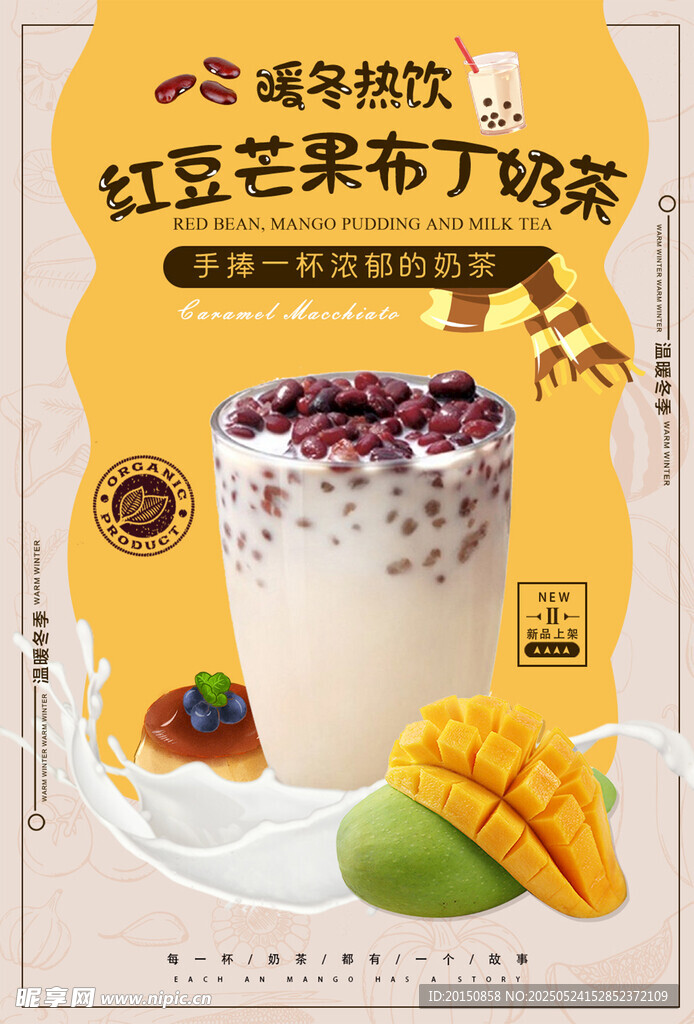 红豆芒果布蕾奶茶饮品