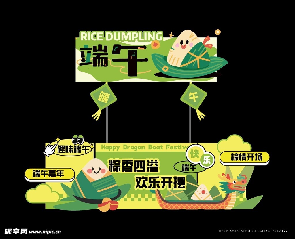 端午促销活动宣传海报