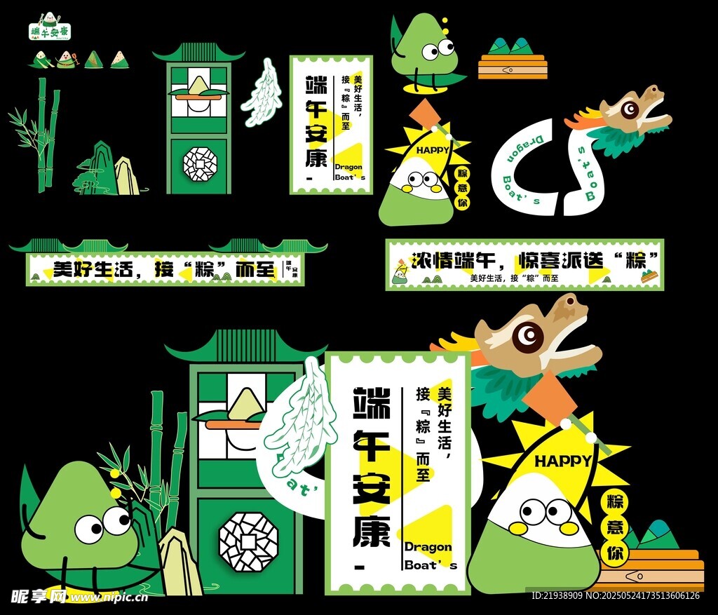 端午节美陈