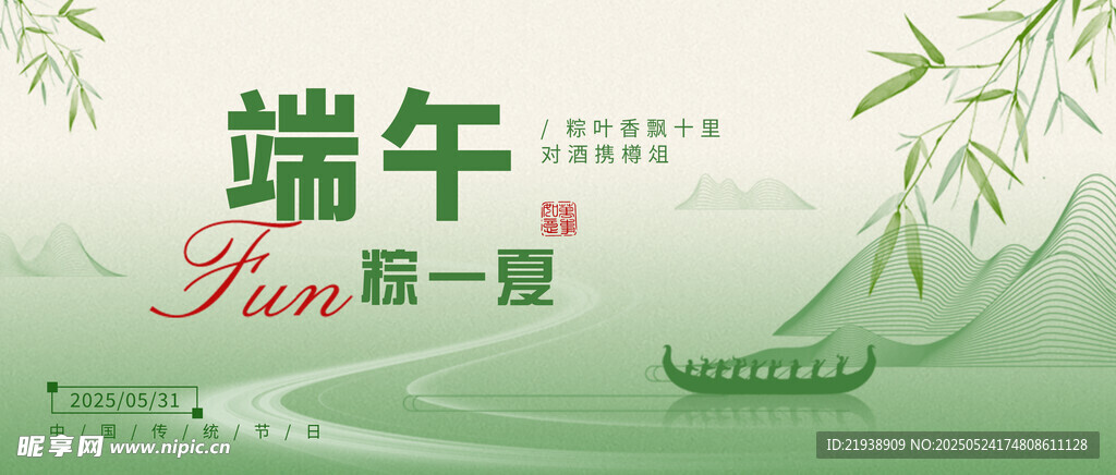 端午节 海报 端午展板 粽子 