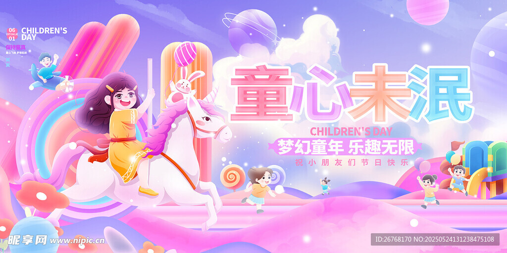 儿童节文艺汇演背景图片