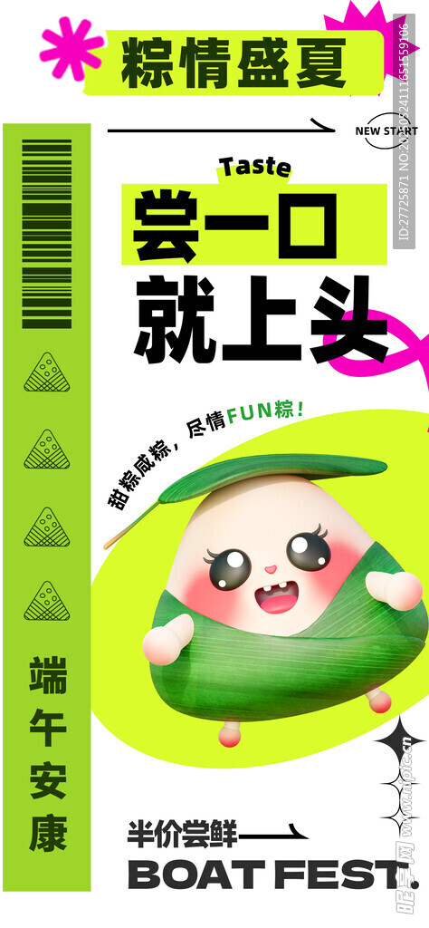 端午节新品粽子上市半价促销海报