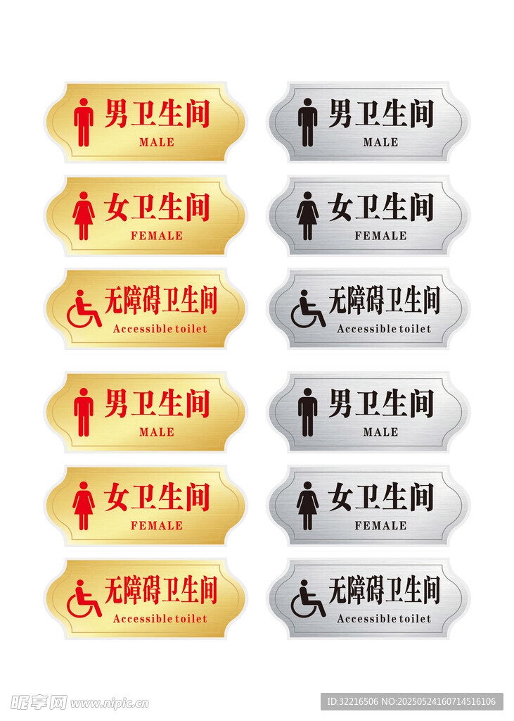 不锈钢卫生间门牌