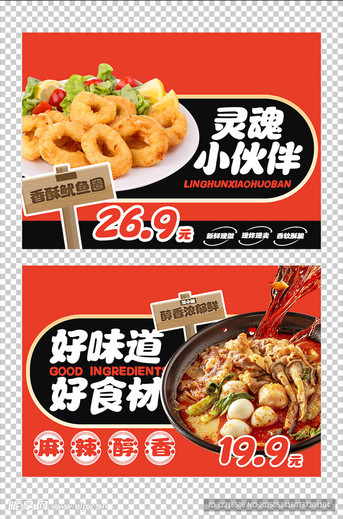 麻辣醇香宣传海报