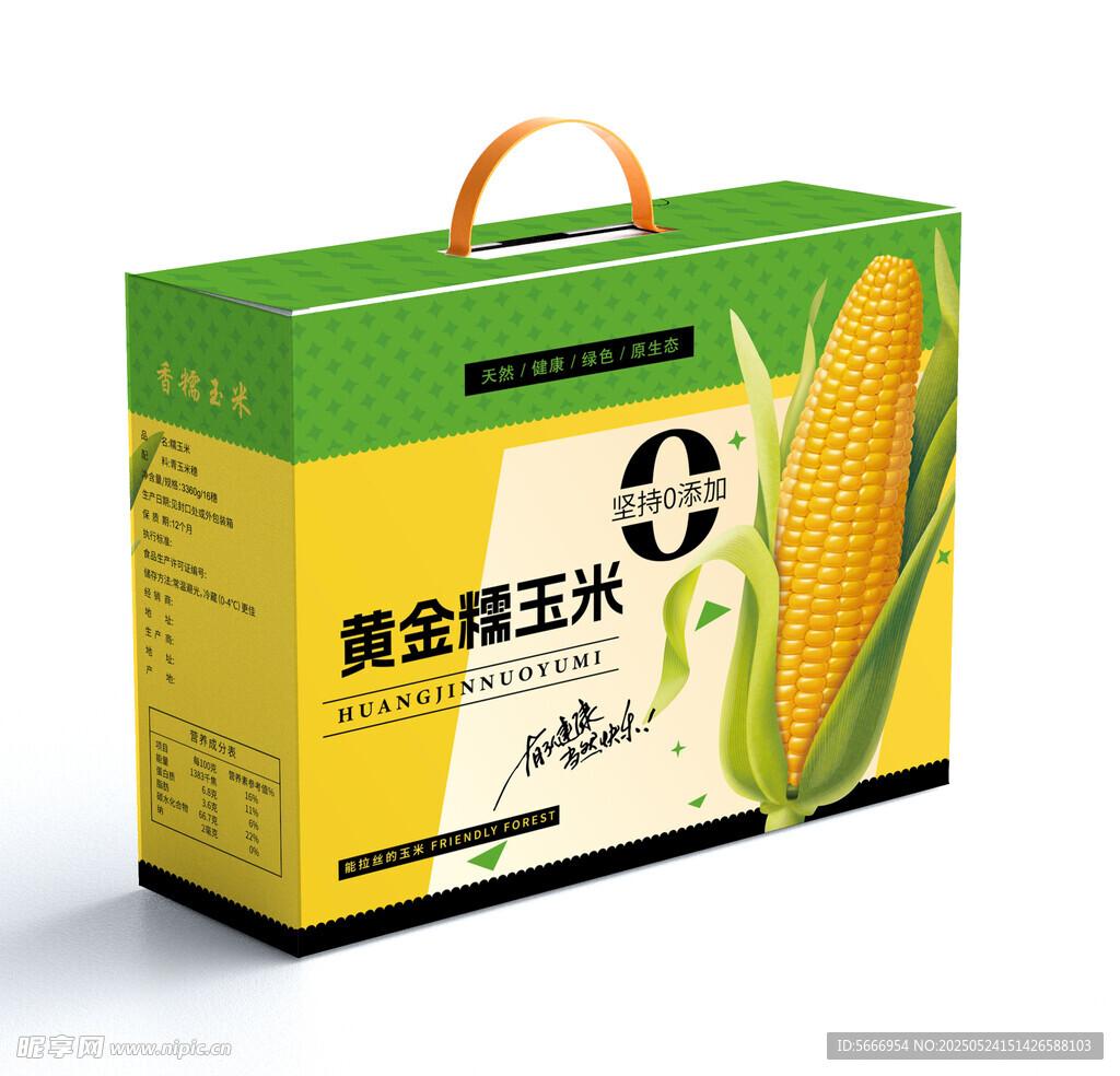 黄糯玉米礼盒包装 文件为平面图