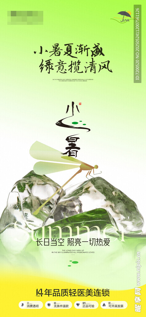 小暑朋友圈