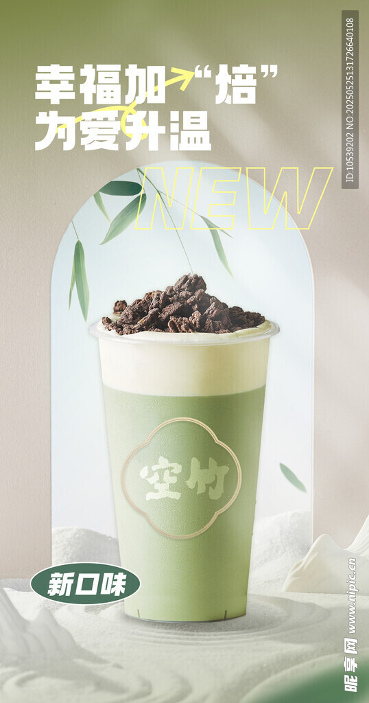 奶茶