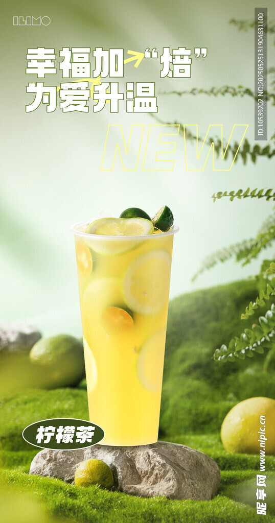 清新柠檬茶 
