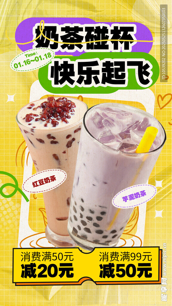 奶茶