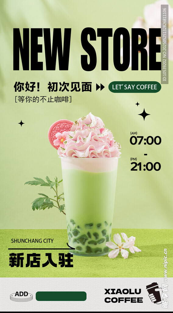 清新抹茶饮品