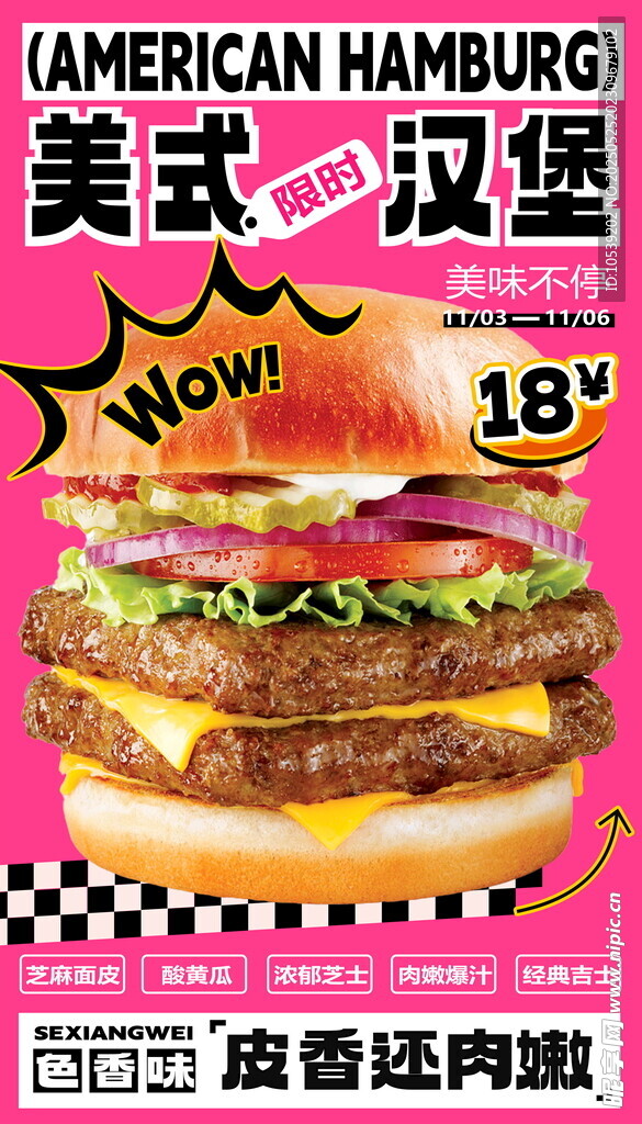 美式汉堡