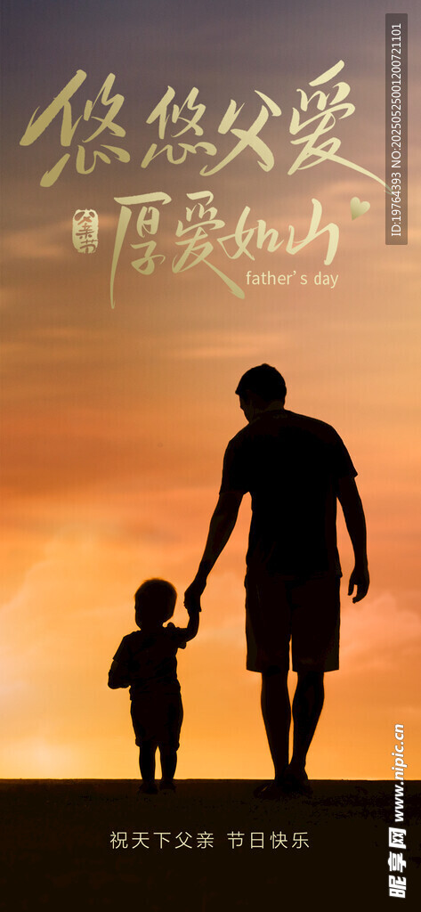 父亲节