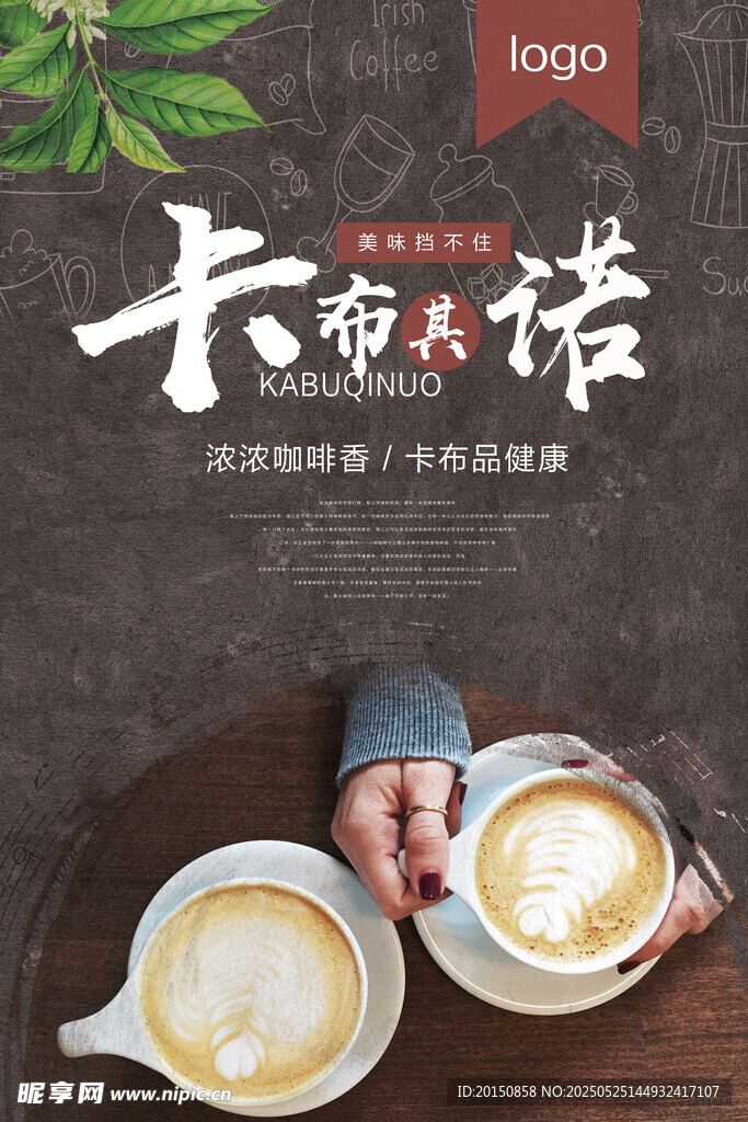 卡布奇诺咖啡海报