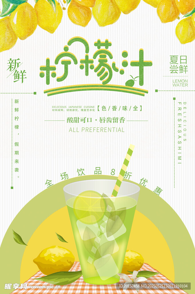 柠檬果汁饮品清新海报