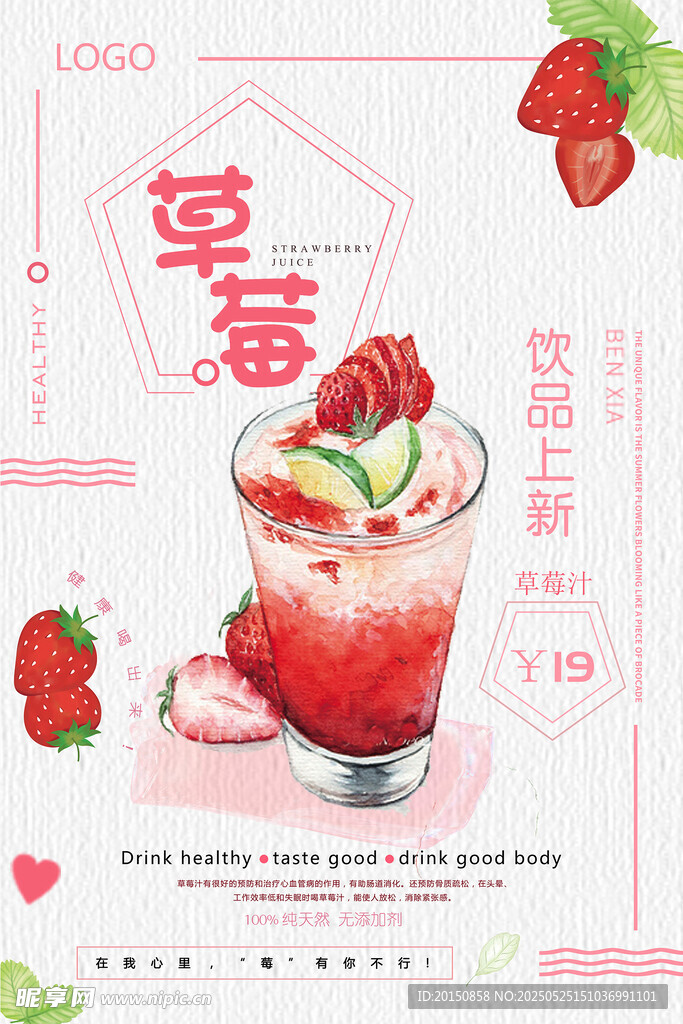 草莓冰饮海报