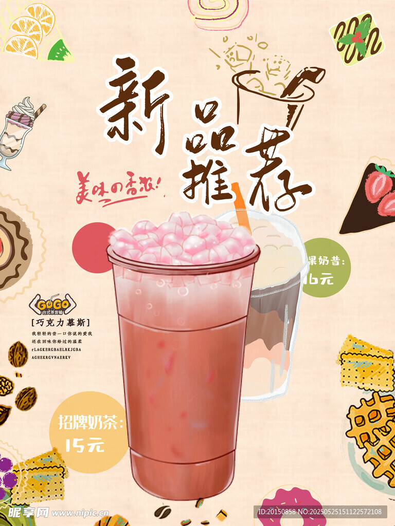 新品茶饮推荐