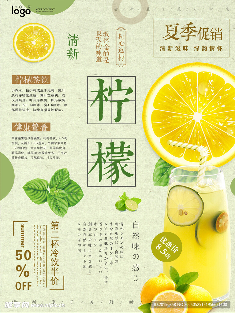 夏日柠檬饮品清新海报