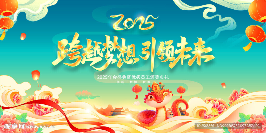 跨越梦想共享未来企业海报展板